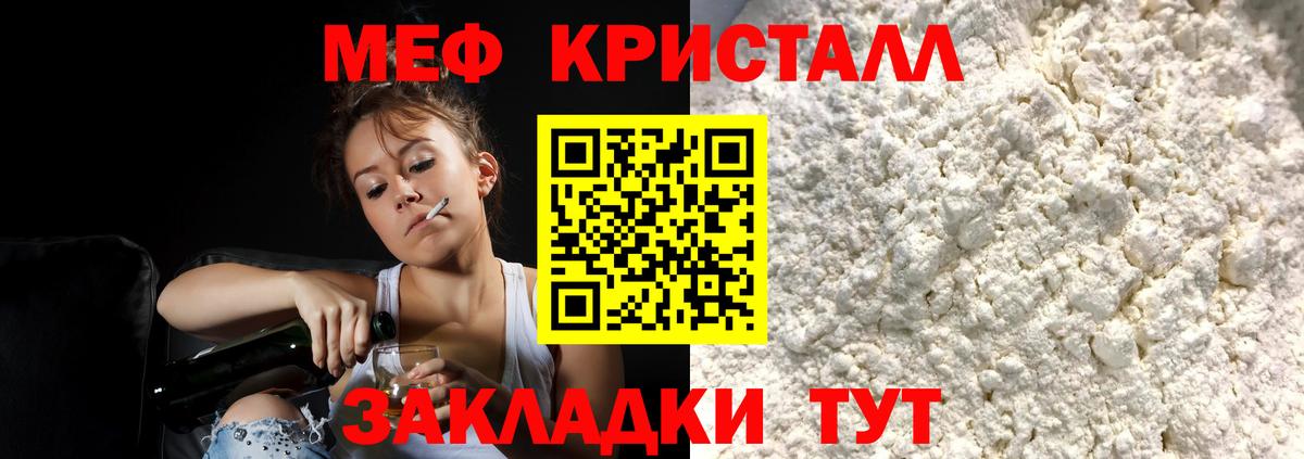 Меф мяу мяу  Муравленко