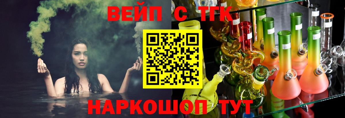 Муравленко  ТГК вейп  ТГК вейп с тгк  Вход с VPN 
